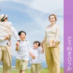 イヤイヤ期を乗り越える！ 子どもの自己主張にどう向き合うか