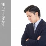 知ってますか？ パーソナリティ障害の種類