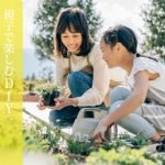 親子で楽しむDIY！子どもと一緒に作る６つの簡単プロジェクト