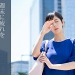 【必見】週末に疲れをリセットするための休日の過ごし方