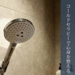 アイスバスや冷水シャワーがもたらす効果とは？コールドセラピー（寒冷療法）で心身を整える